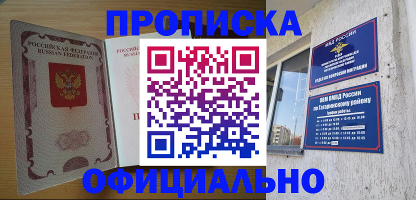 прописка штамп в Очёре