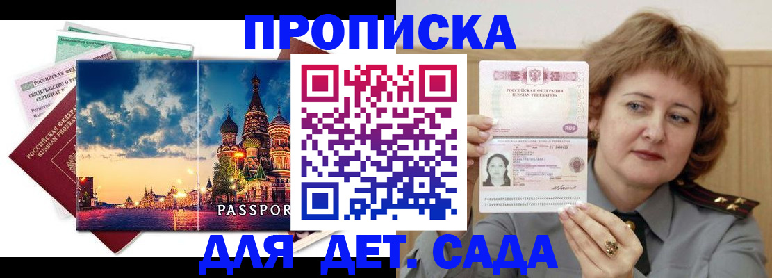 прописка для военкомата в Очёре